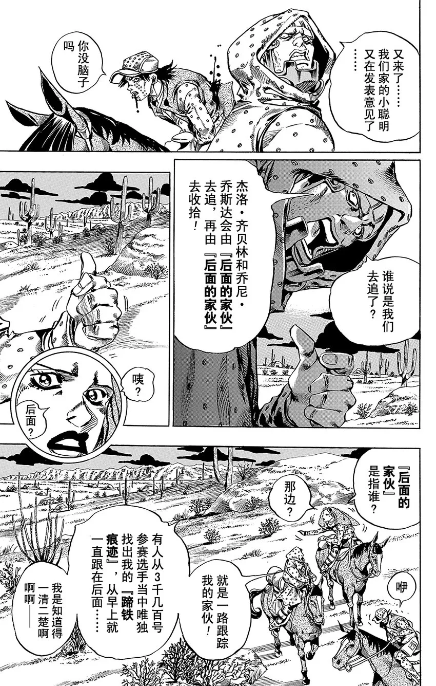 017 诞生于沙漠的恶棍 其3 第9页