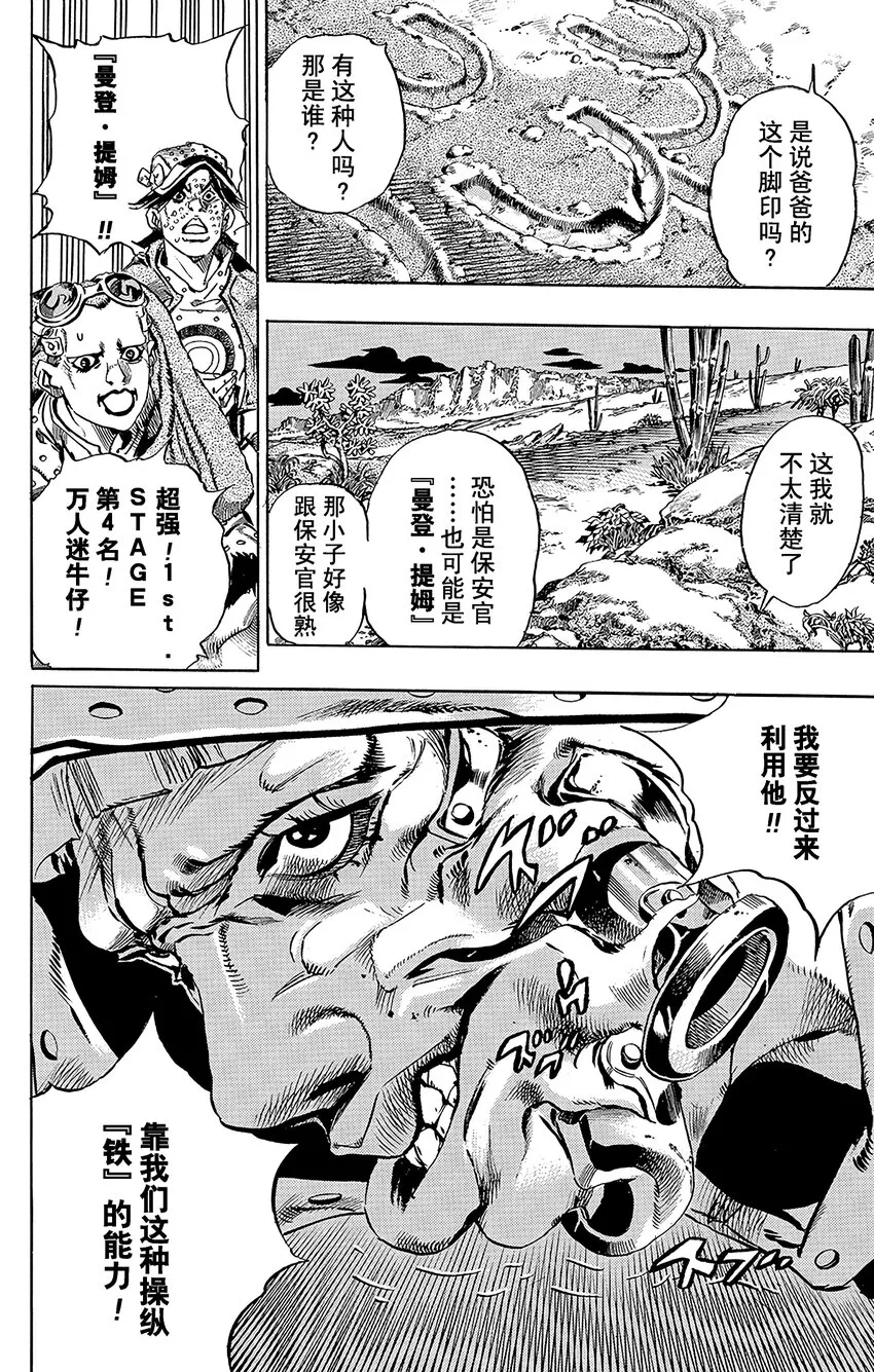017 诞生于沙漠的恶棍 其3 第10页