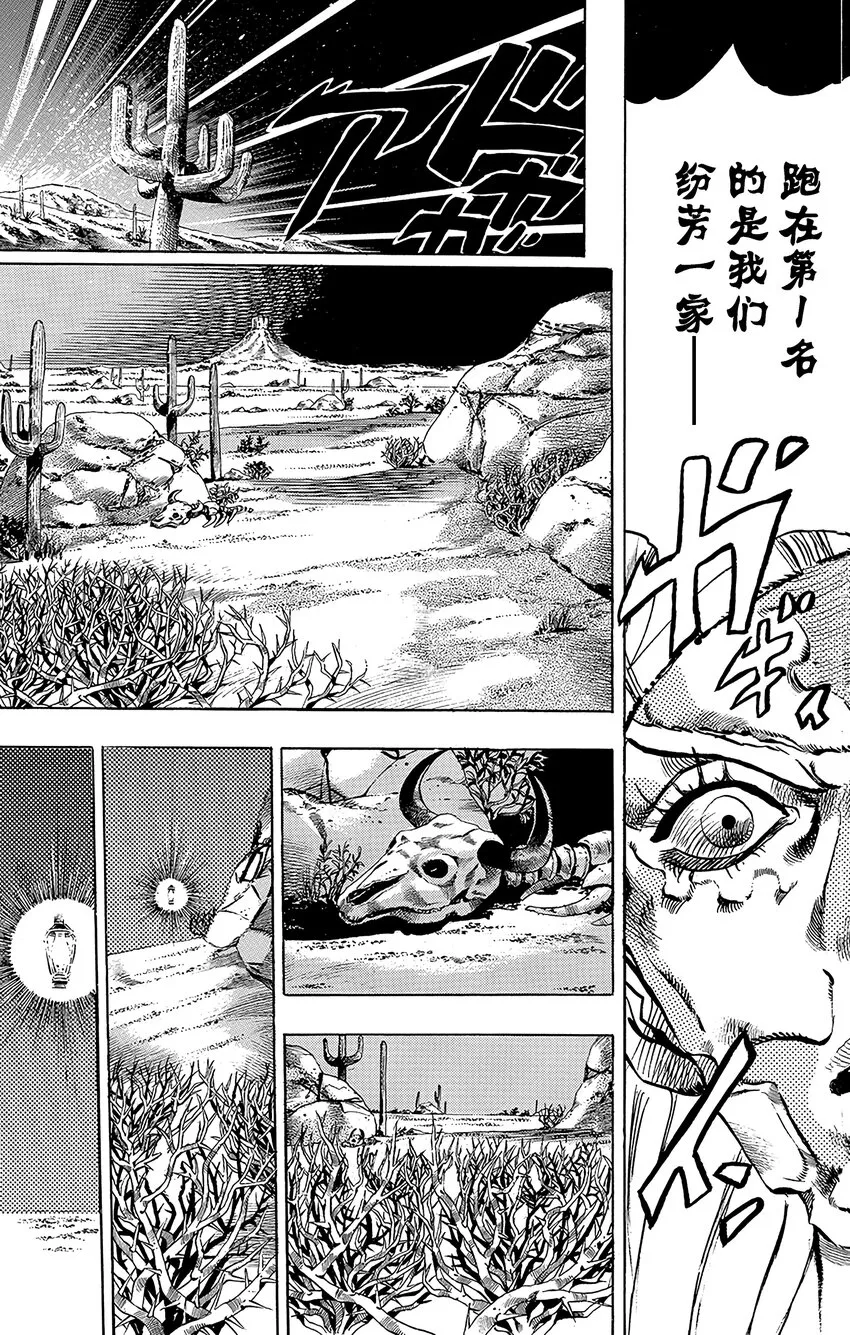 017 诞生于沙漠的恶棍 其3 第13页