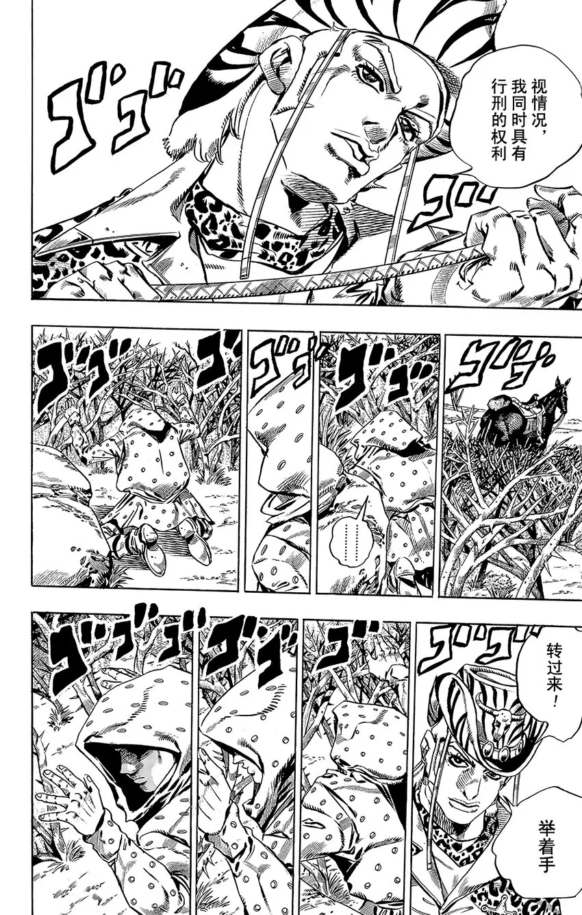 017 诞生于沙漠的恶棍 其3 第16页
