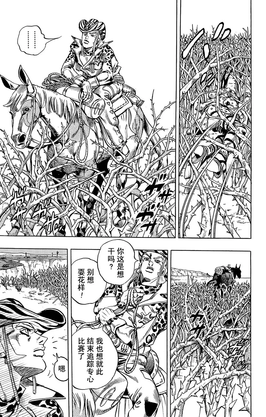 017 诞生于沙漠的恶棍 其3 第19页
