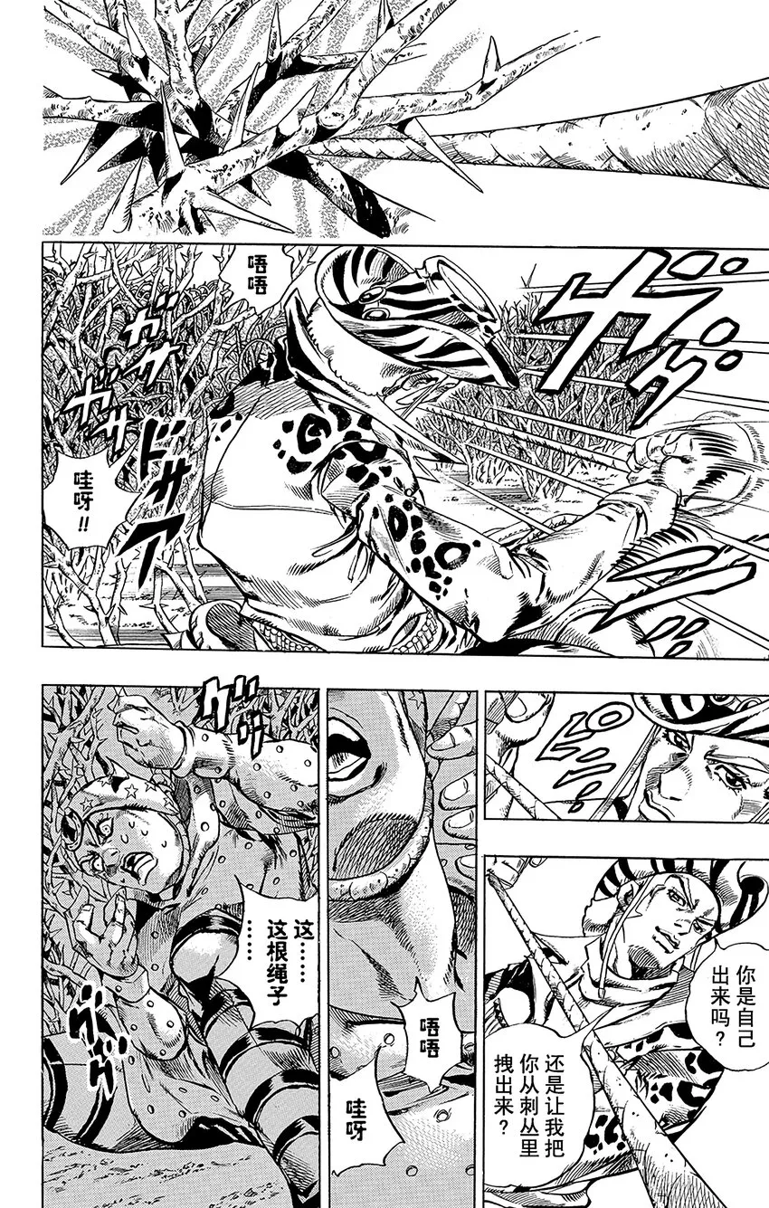 017 诞生于沙漠的恶棍 其3 第22页