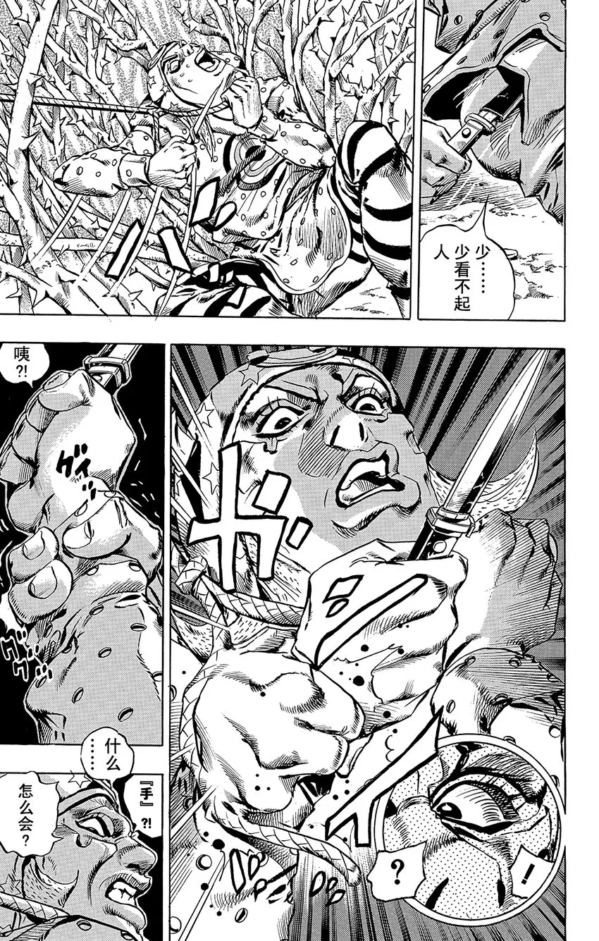 017 诞生于沙漠的恶棍 其3 第23页