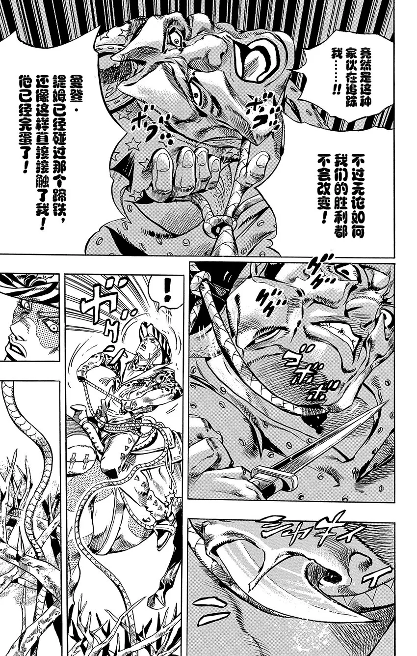 017 诞生于沙漠的恶棍 其3 第29页