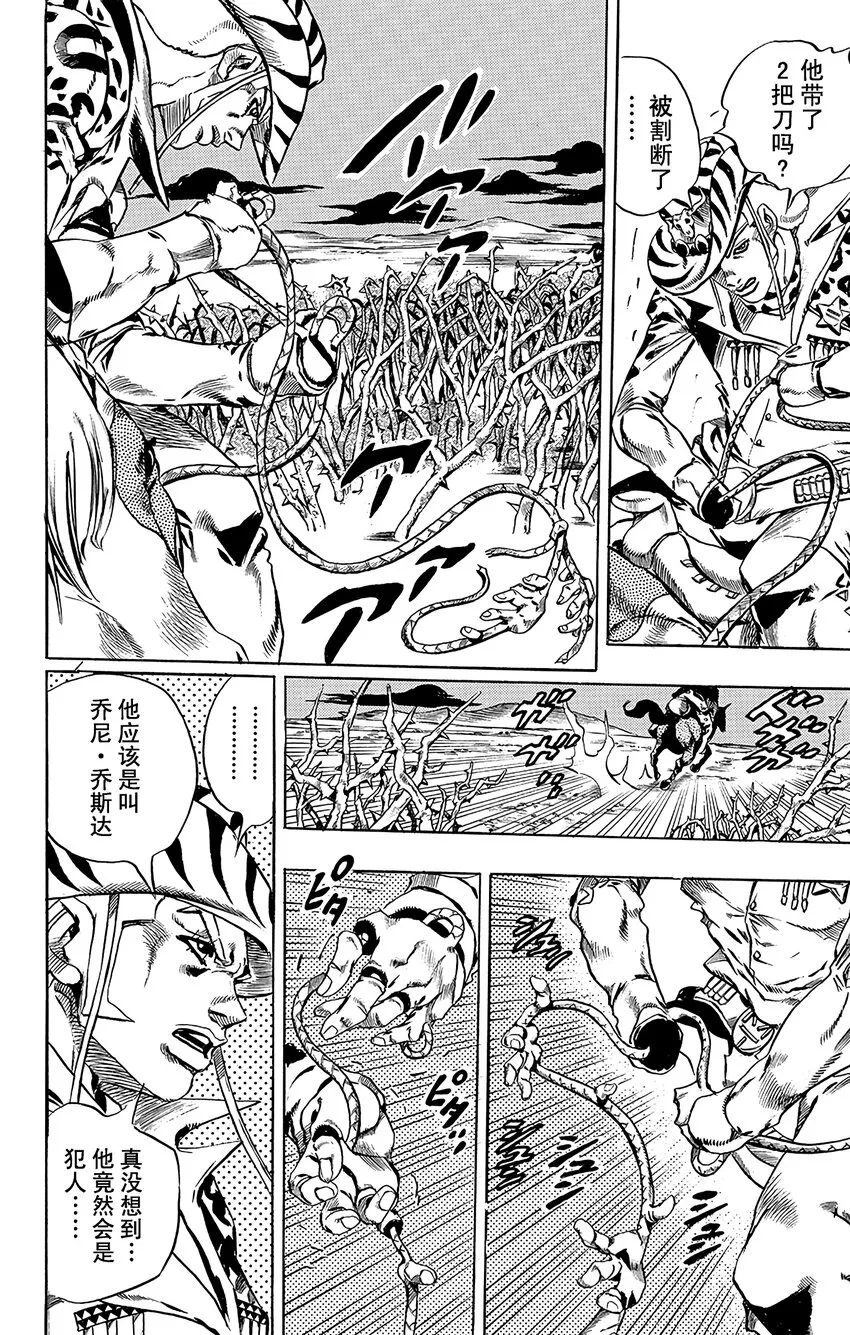 017 诞生于沙漠的恶棍 其3 第30页