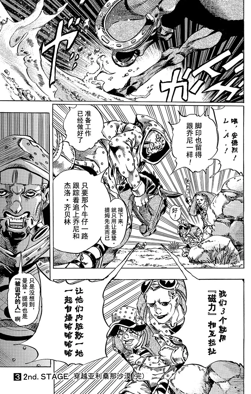 017 诞生于沙漠的恶棍 其3 第31页