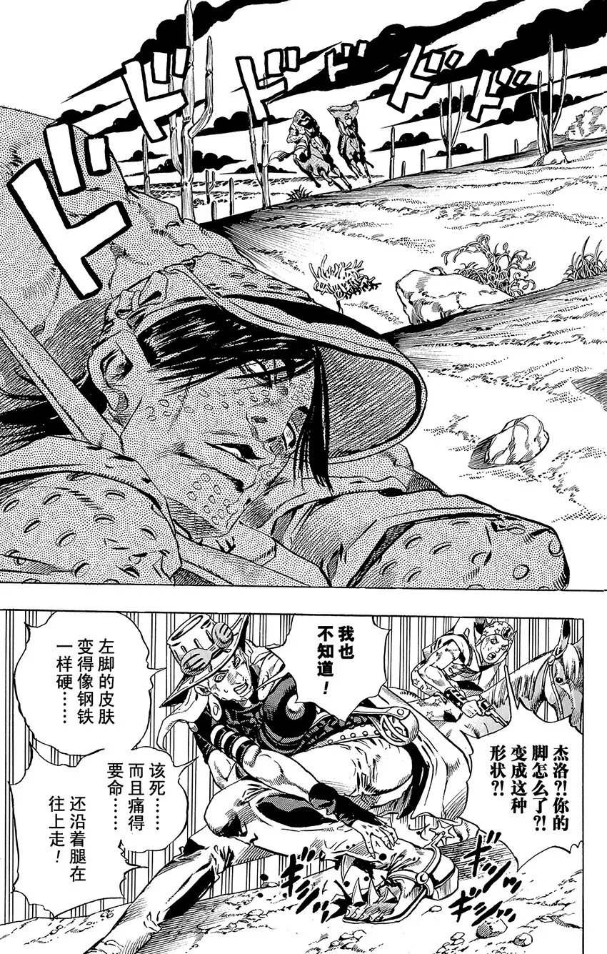 016 诞生于沙漠的恶棍 其2 第3页