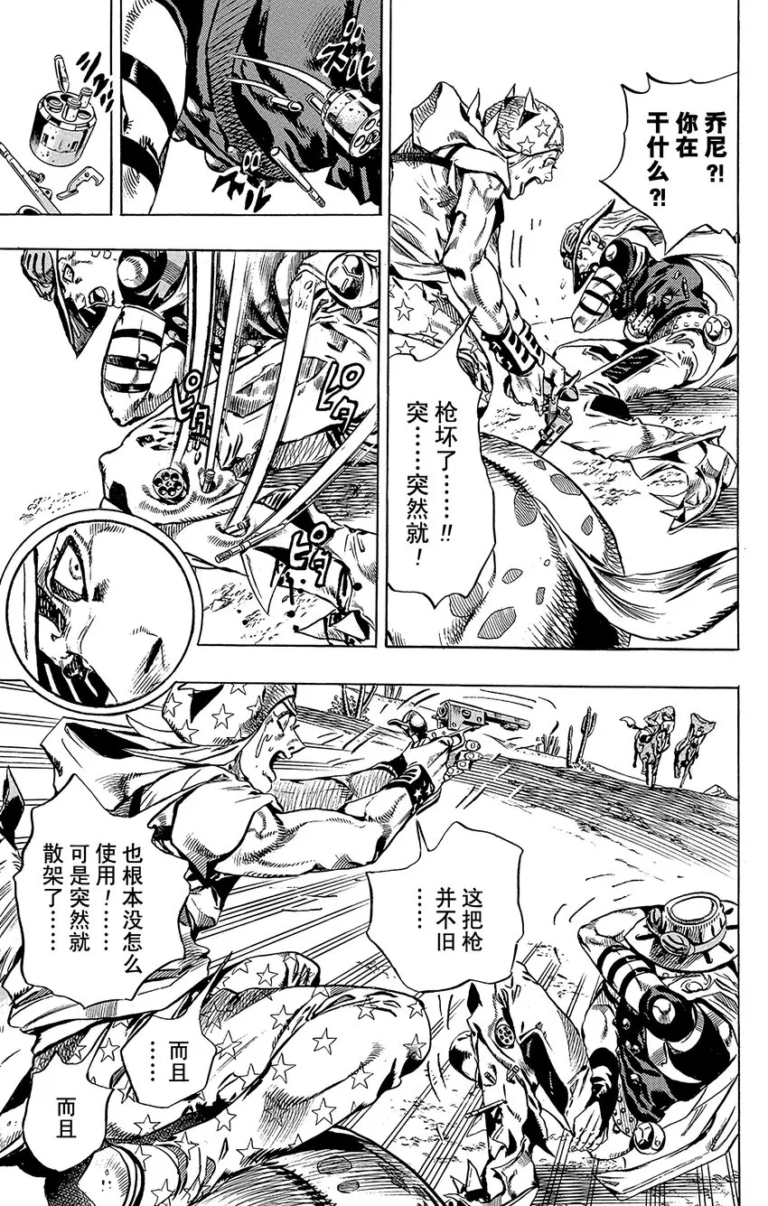 016 诞生于沙漠的恶棍 其2 第7页