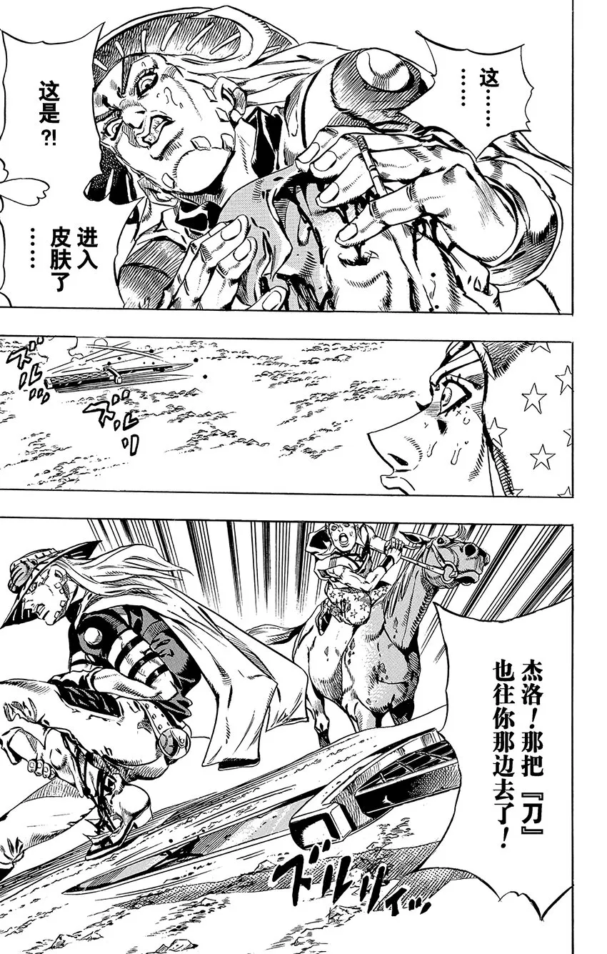 016 诞生于沙漠的恶棍 其2 第9页