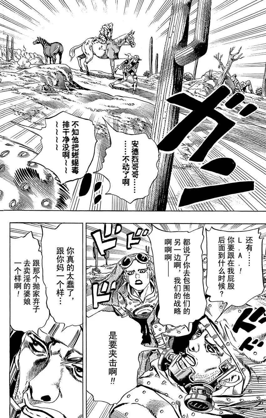 016 诞生于沙漠的恶棍 其2 第10页