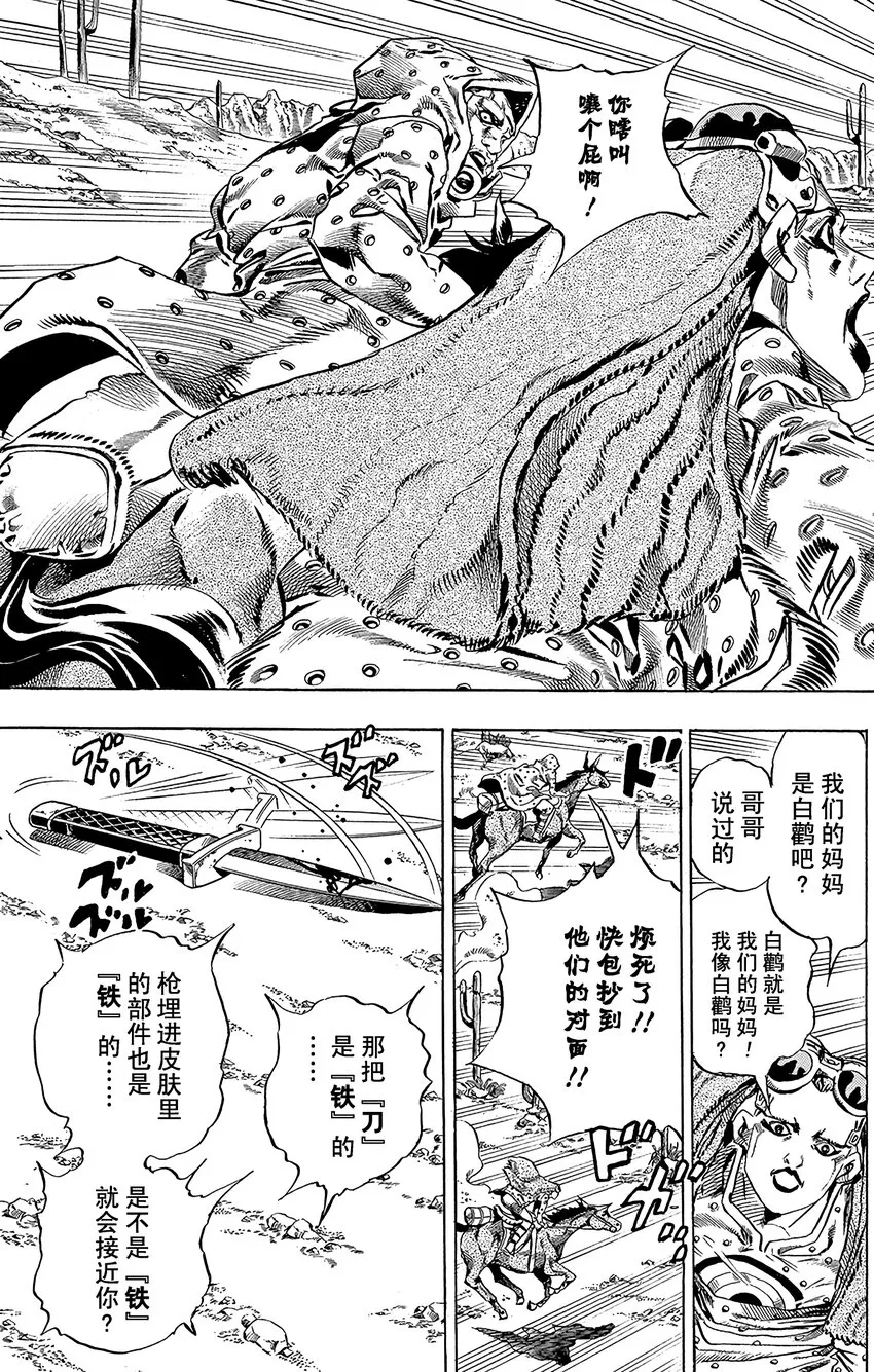 016 诞生于沙漠的恶棍 其2 第11页