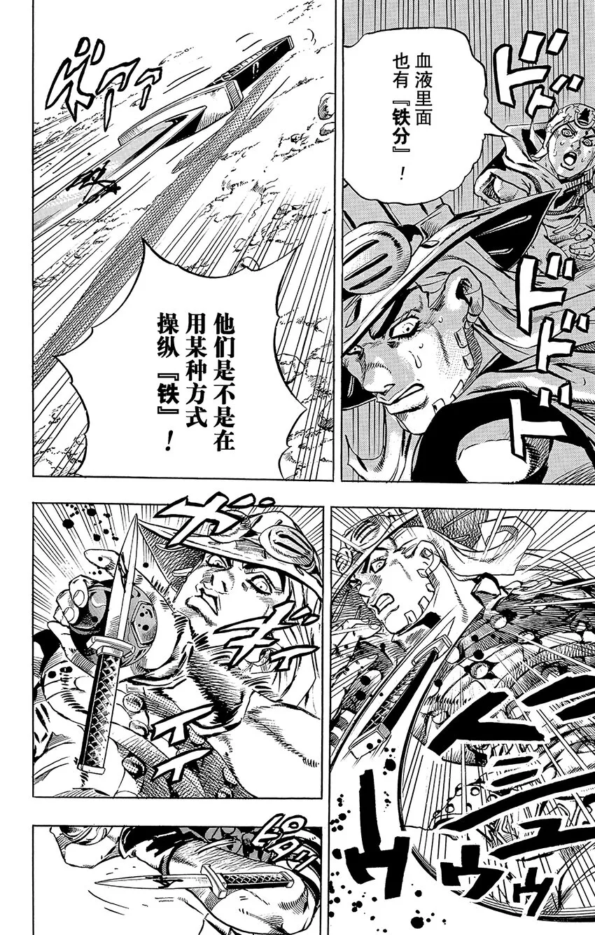 016 诞生于沙漠的恶棍 其2 第12页