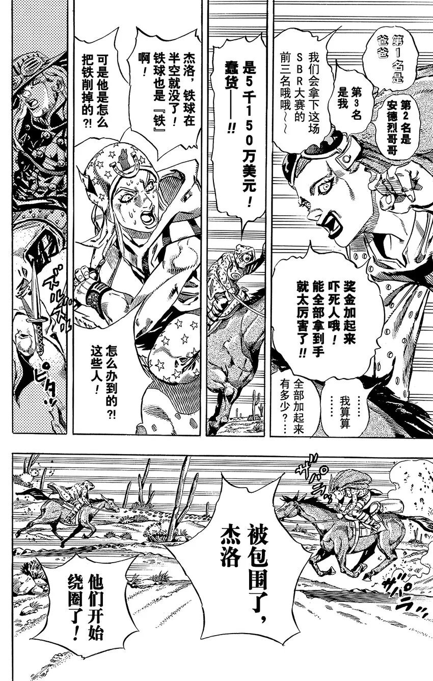 016 诞生于沙漠的恶棍 其2 第18页