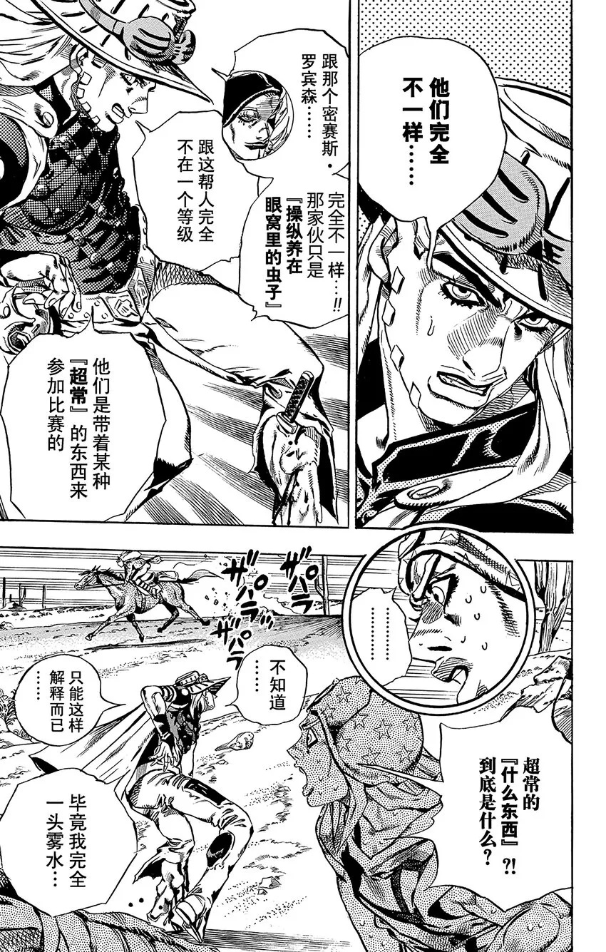 016 诞生于沙漠的恶棍 其2 第19页