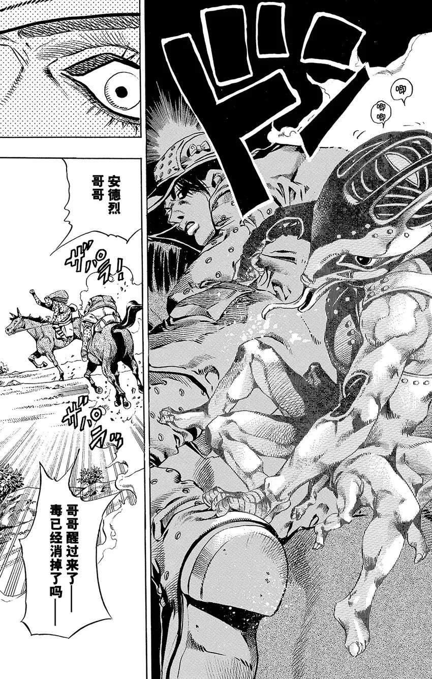 016 诞生于沙漠的恶棍 其2 第21页