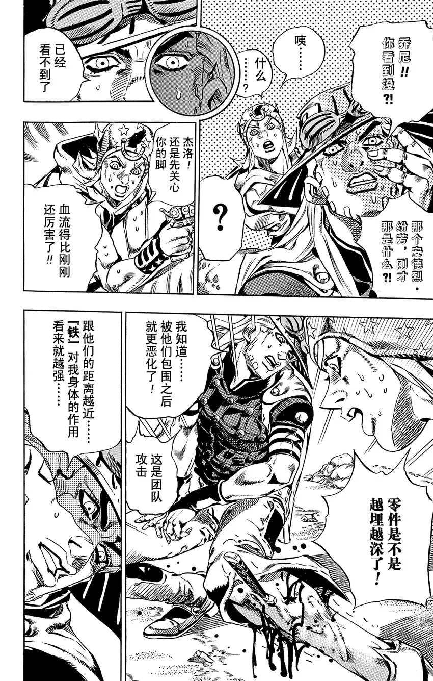 016 诞生于沙漠的恶棍 其2 第22页