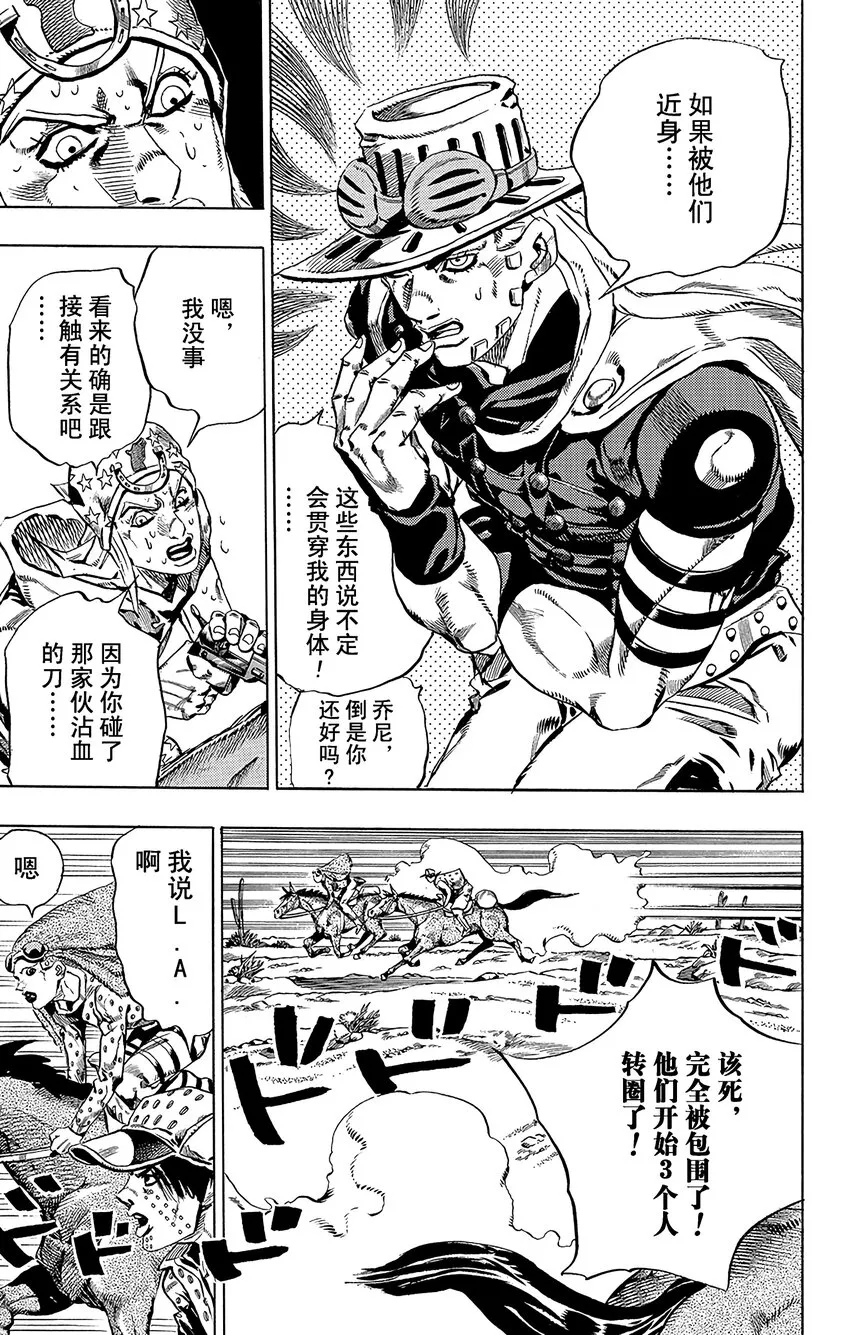 016 诞生于沙漠的恶棍 其2 第23页