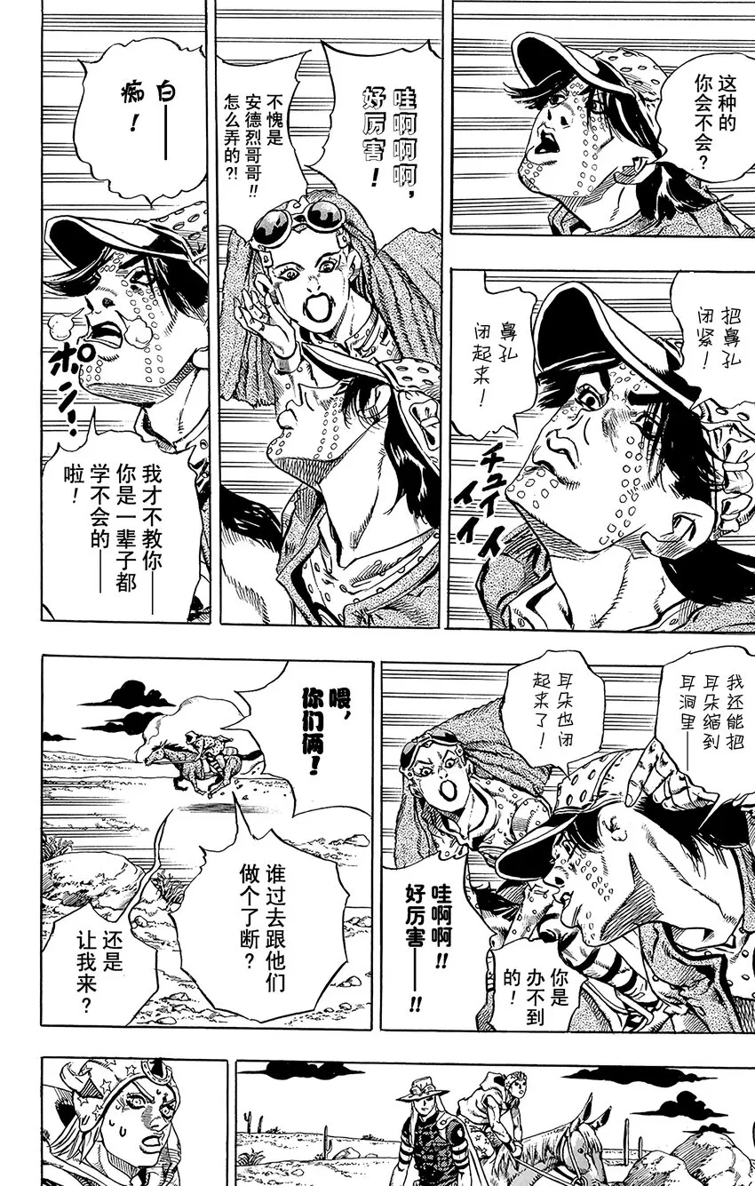 016 诞生于沙漠的恶棍 其2 第24页