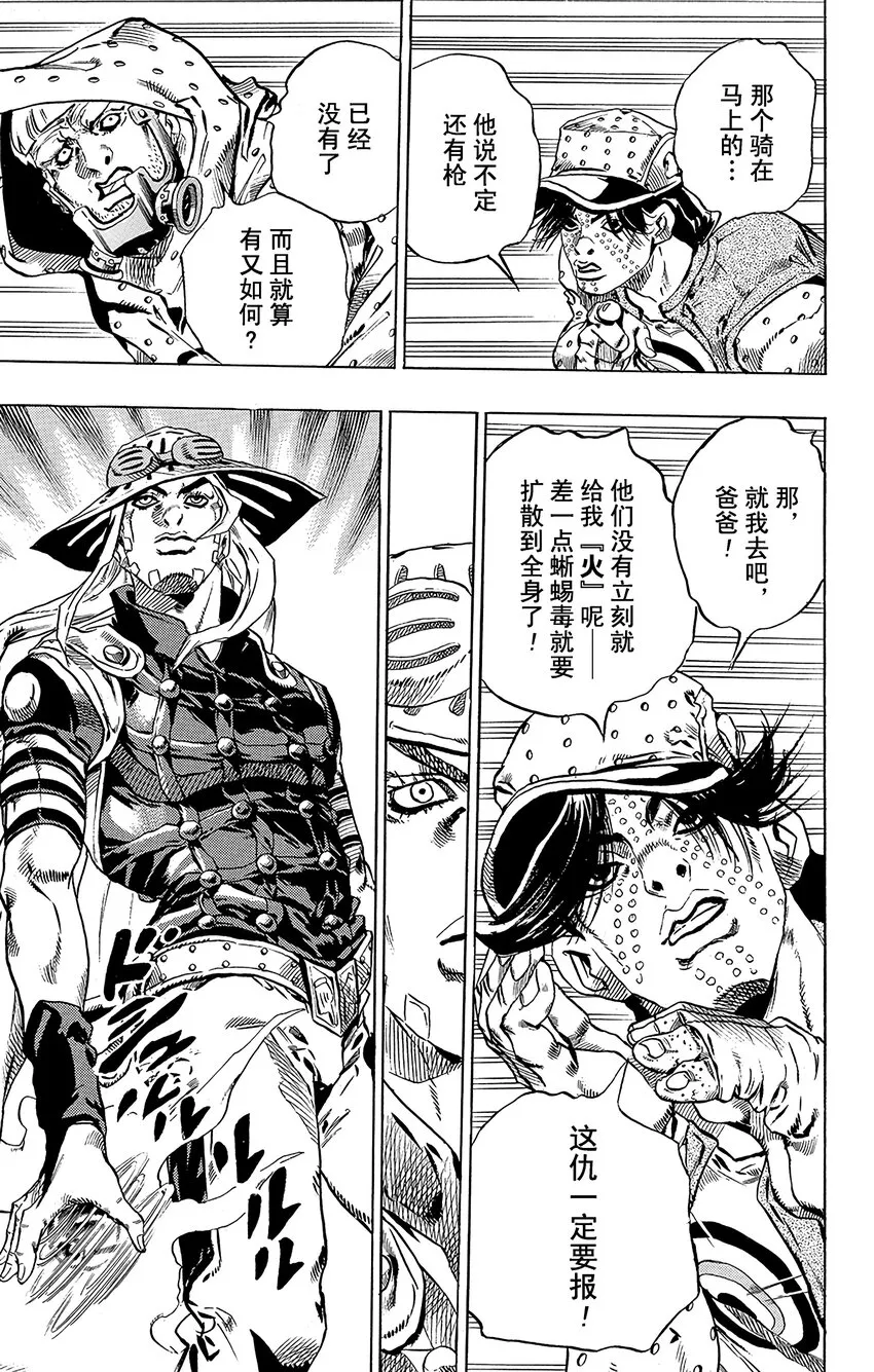 016 诞生于沙漠的恶棍 其2 第25页