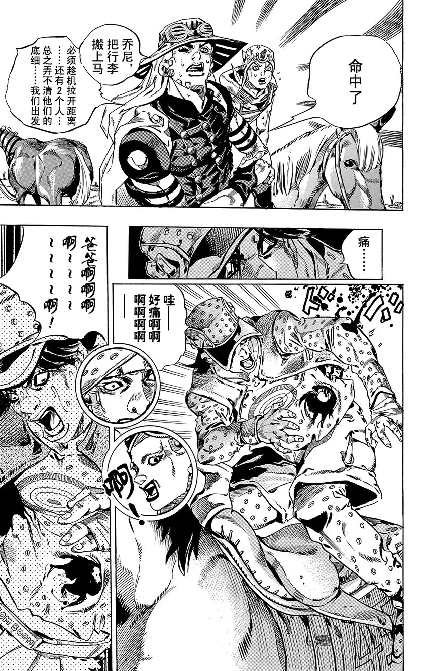 016 诞生于沙漠的恶棍 其2 第31页