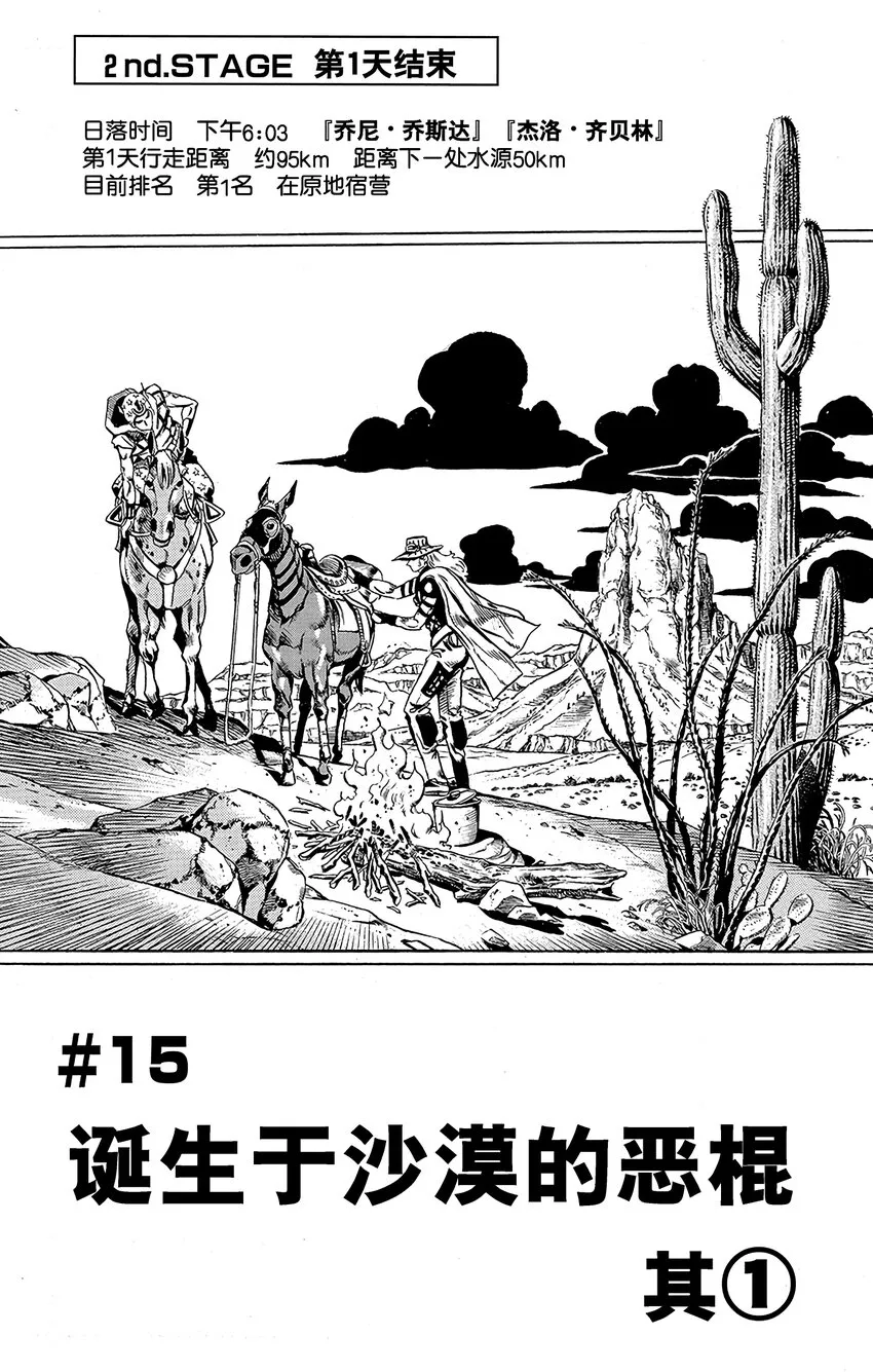 015 诞生于沙漠的恶棍 其1 第1页