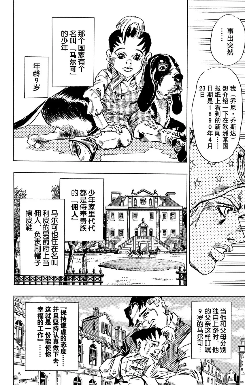 015 诞生于沙漠的恶棍 其1 第2页