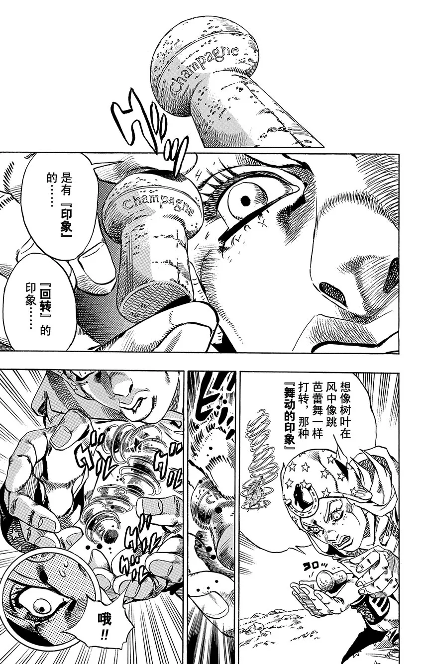 015 诞生于沙漠的恶棍 其1 第5页