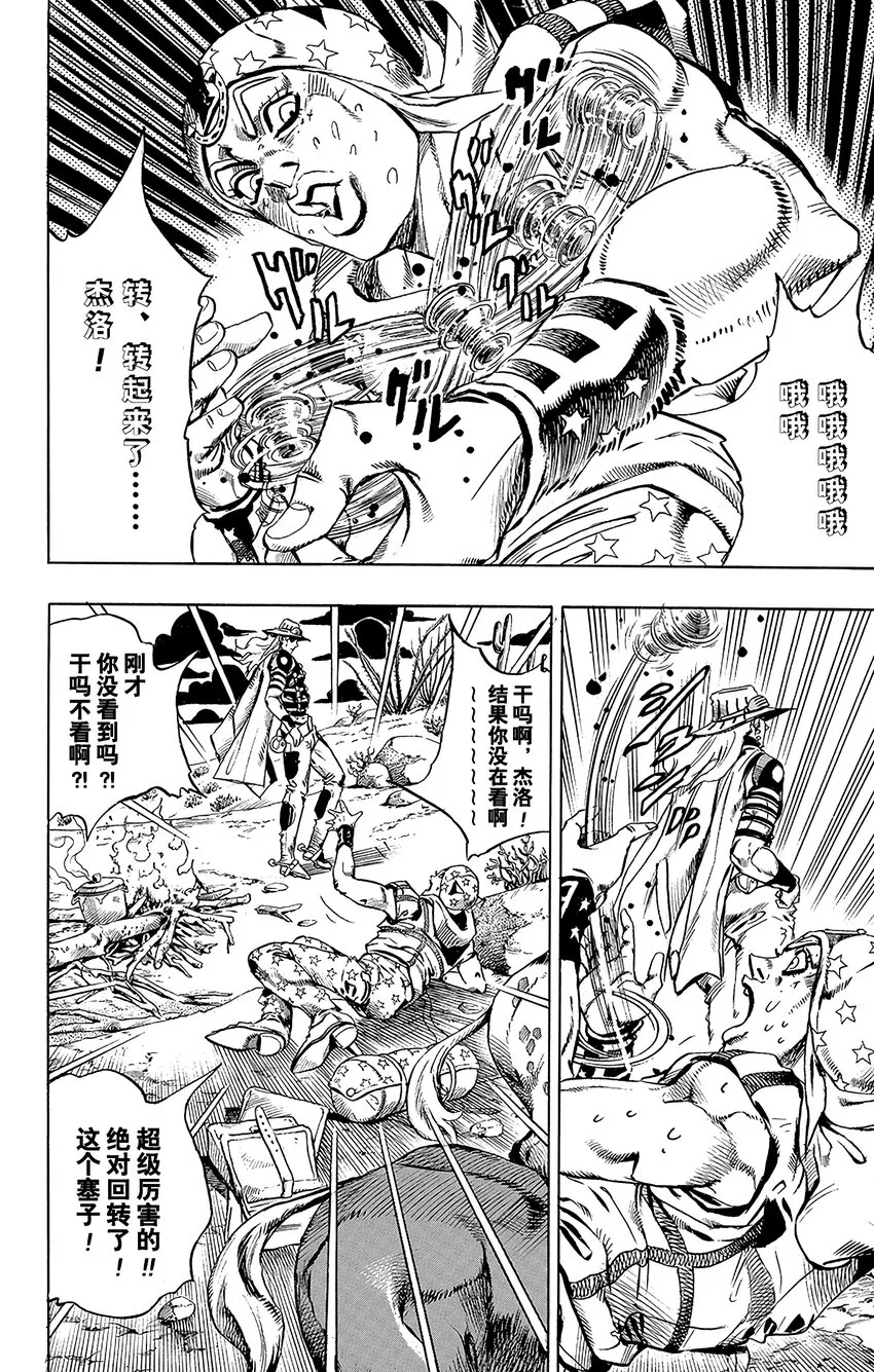 015 诞生于沙漠的恶棍 其1 第6页