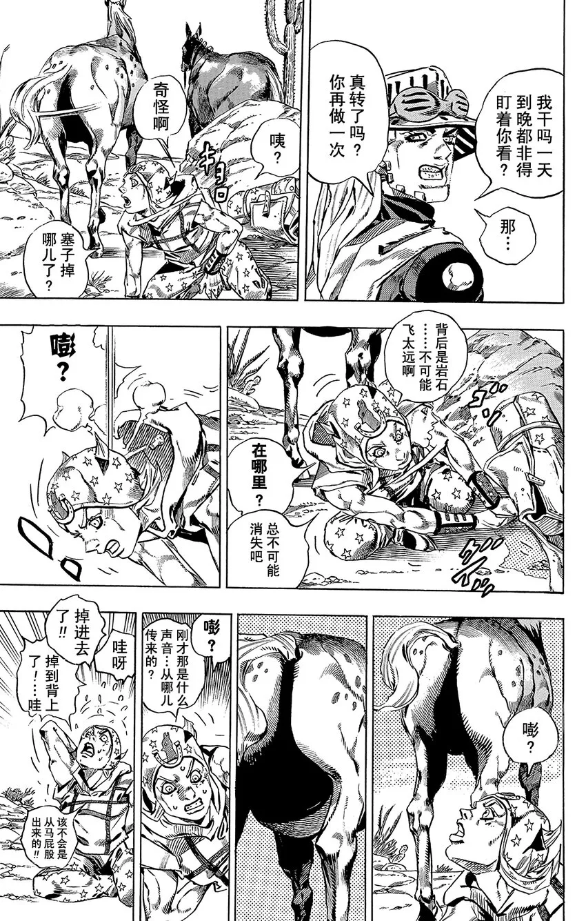015 诞生于沙漠的恶棍 其1 第7页
