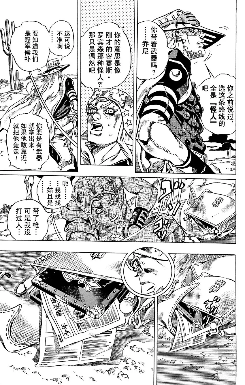 015 诞生于沙漠的恶棍 其1 第9页
