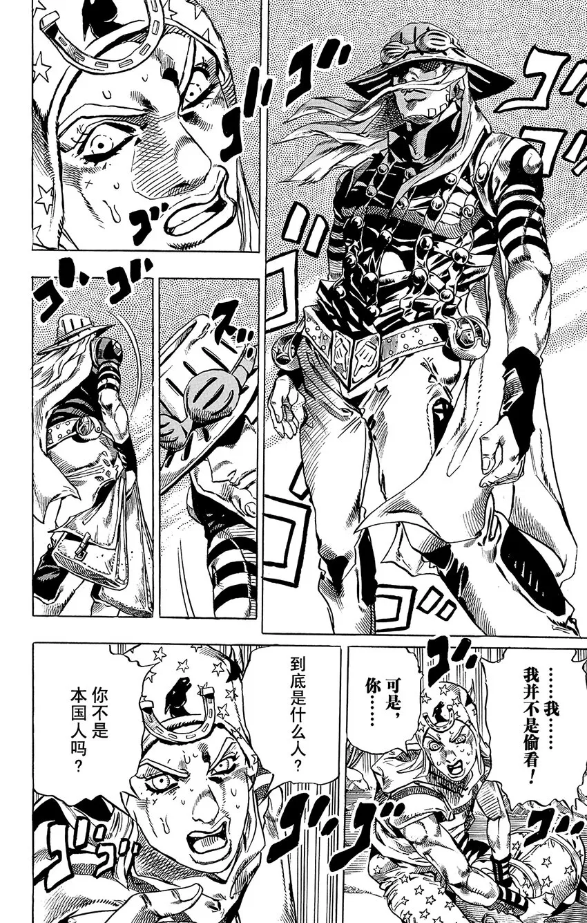 015 诞生于沙漠的恶棍 其1 第12页