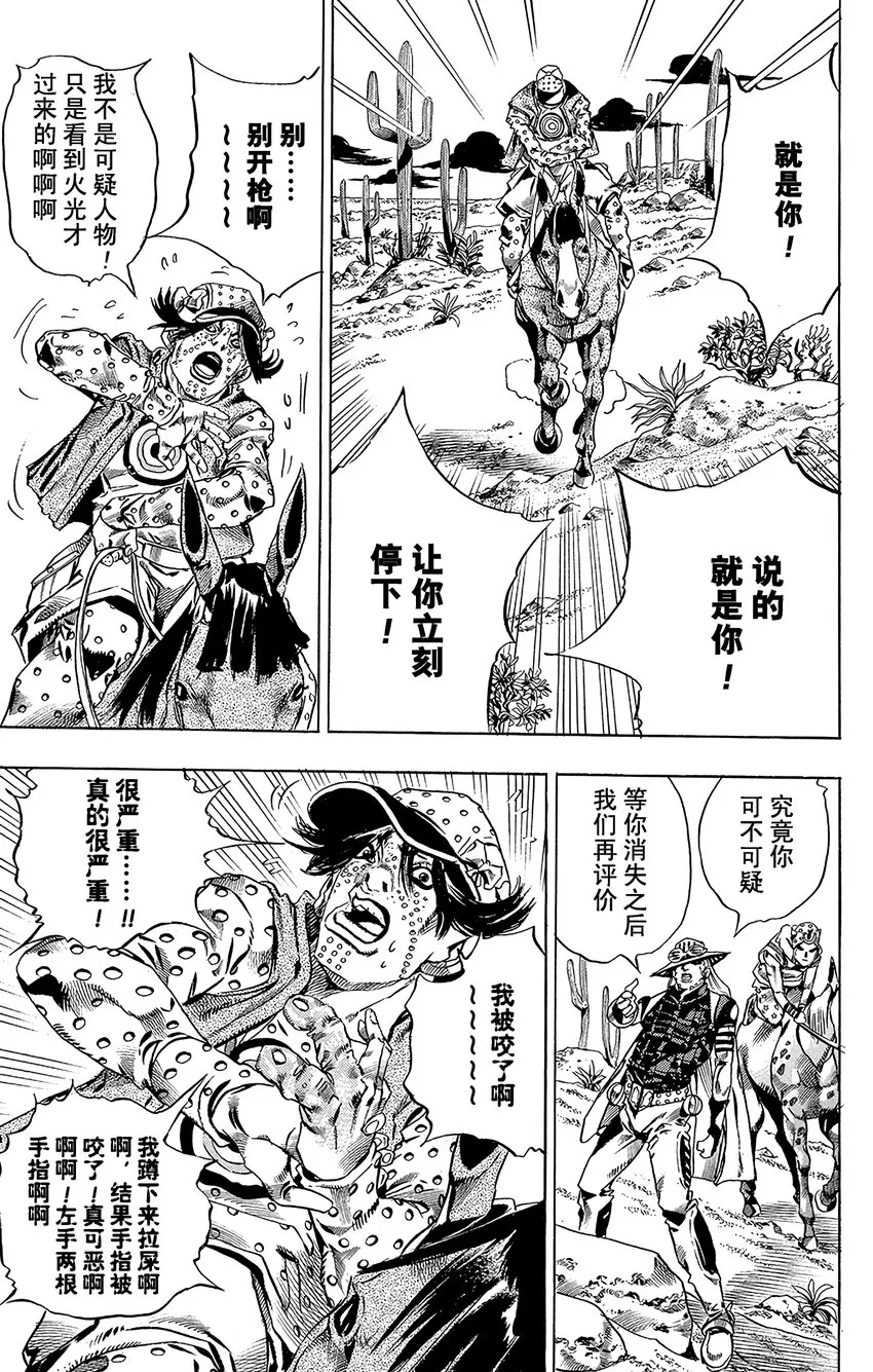 015 诞生于沙漠的恶棍 其1 第15页
