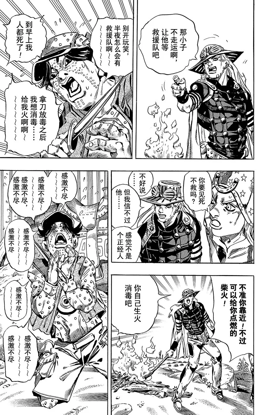 015 诞生于沙漠的恶棍 其1 第17页