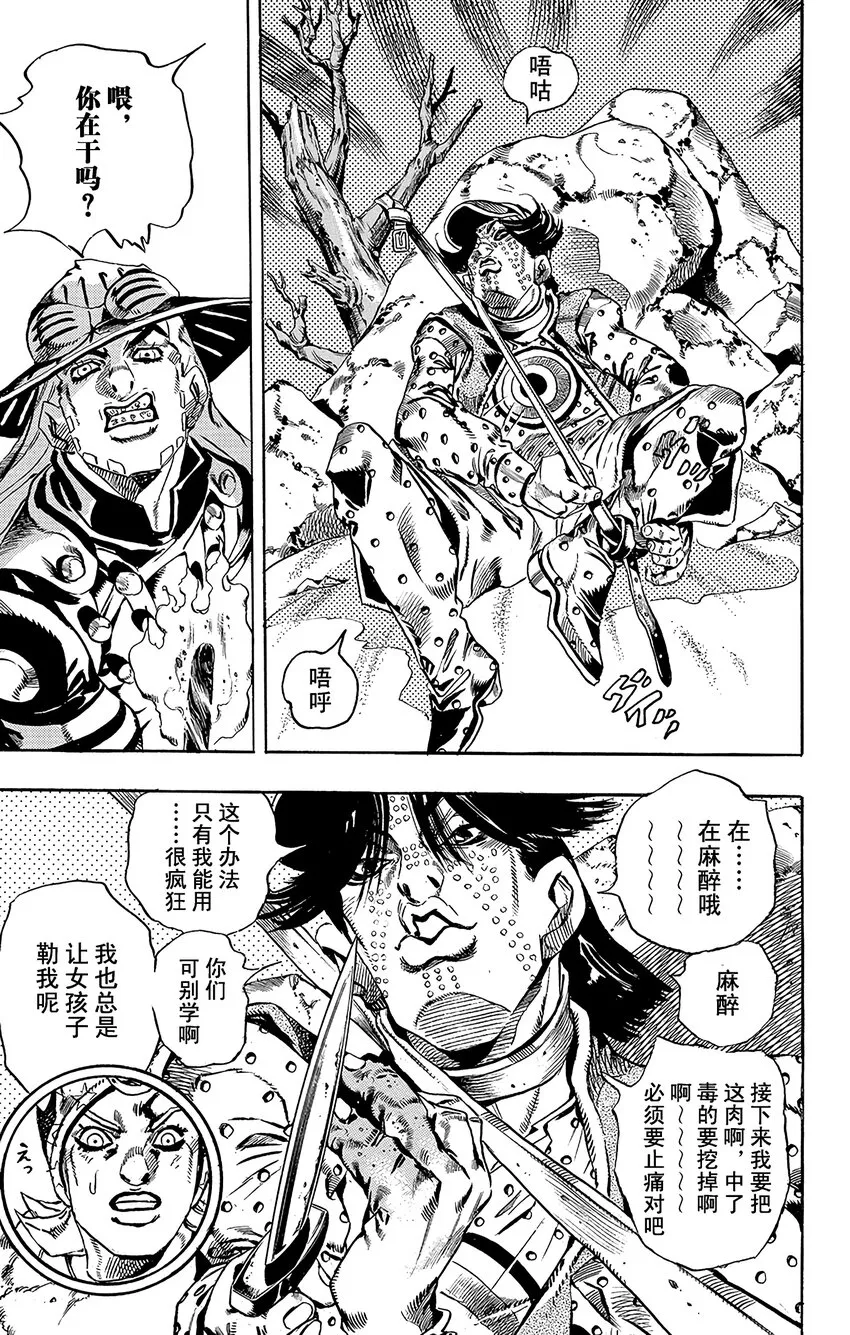 015 诞生于沙漠的恶棍 其1 第19页