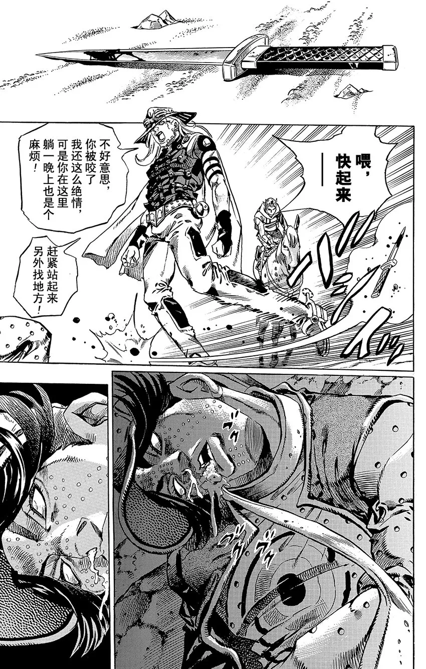 015 诞生于沙漠的恶棍 其1 第23页