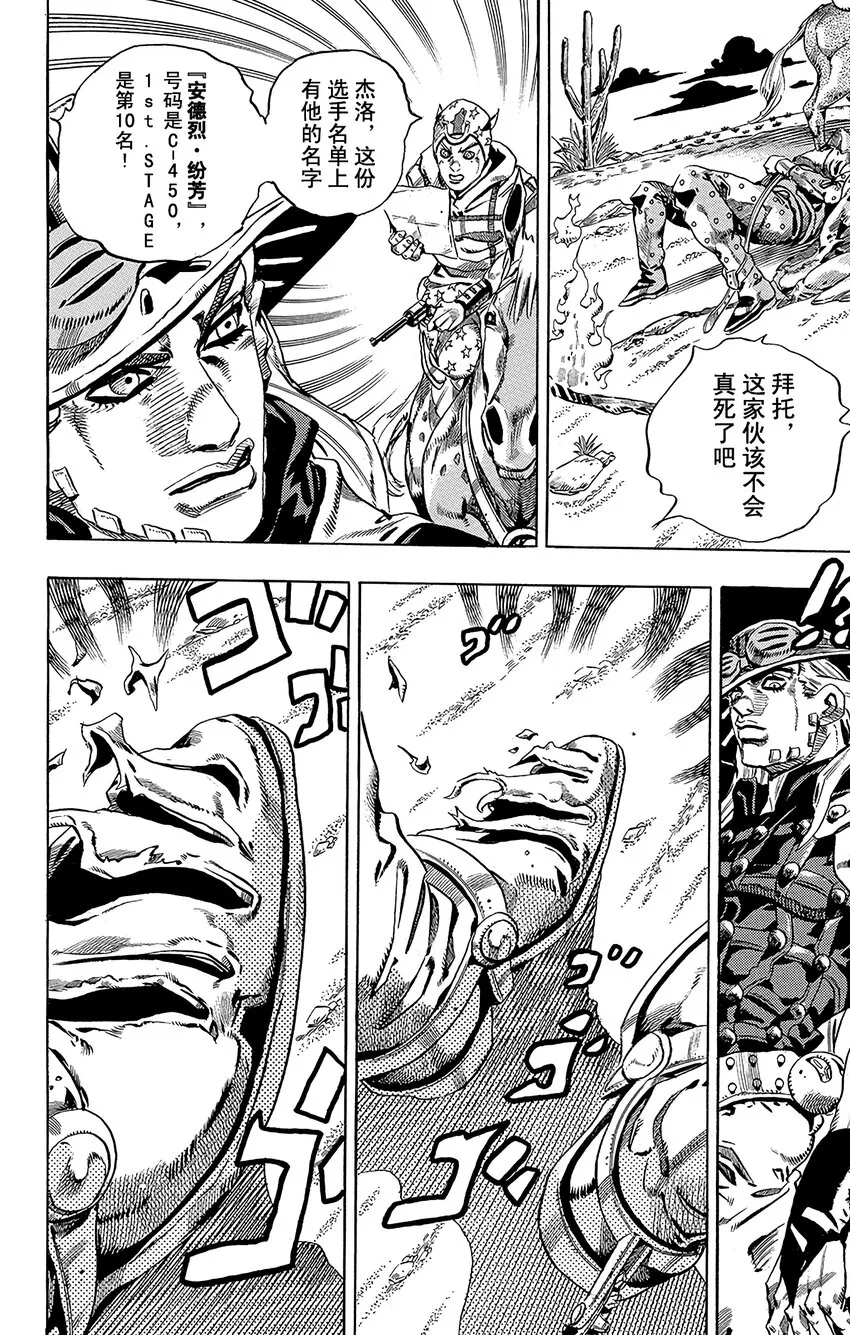 015 诞生于沙漠的恶棍 其1 第24页