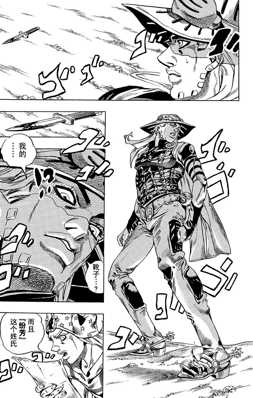 015 诞生于沙漠的恶棍 其1 第25页