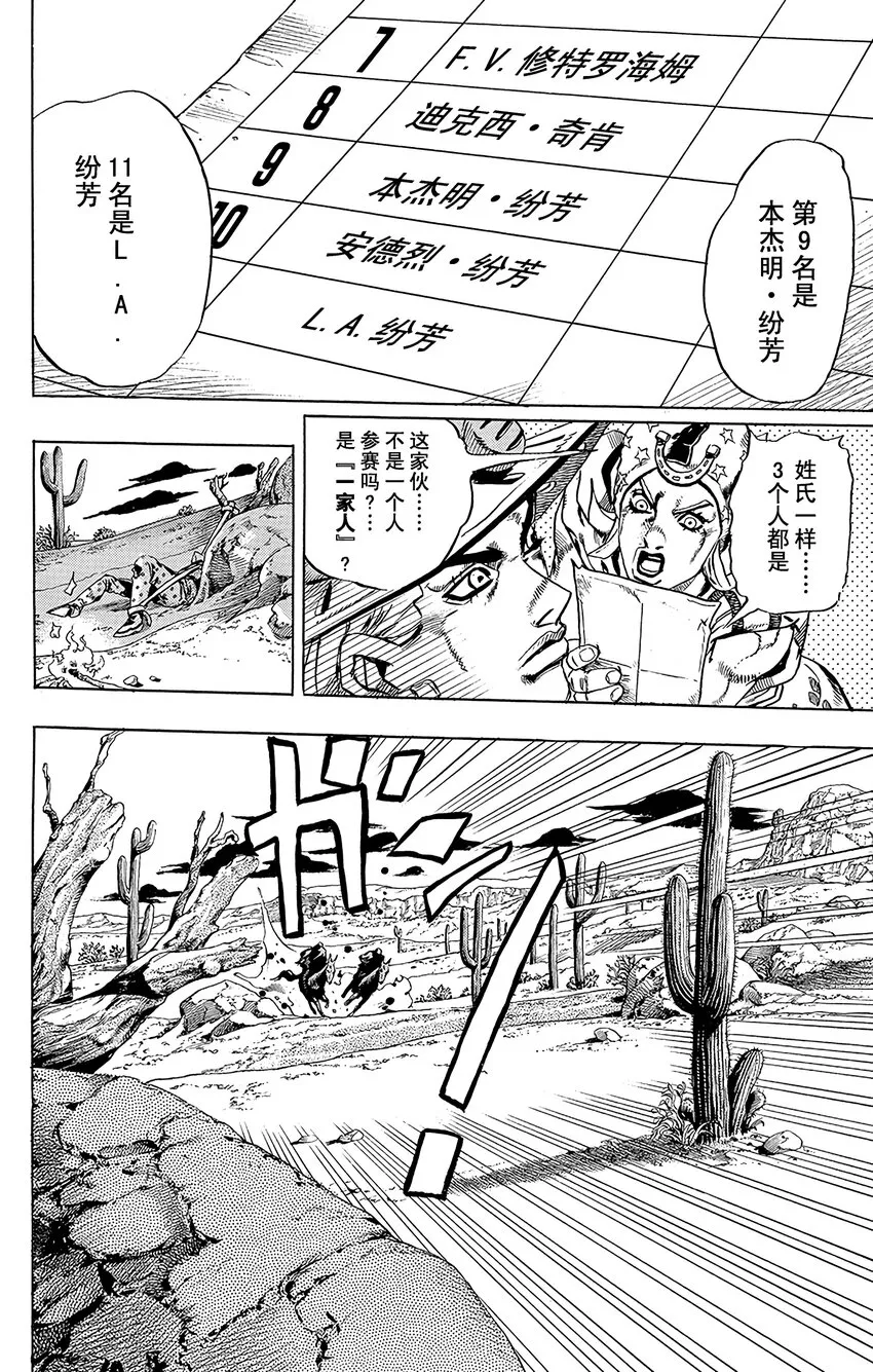 015 诞生于沙漠的恶棍 其1 第26页