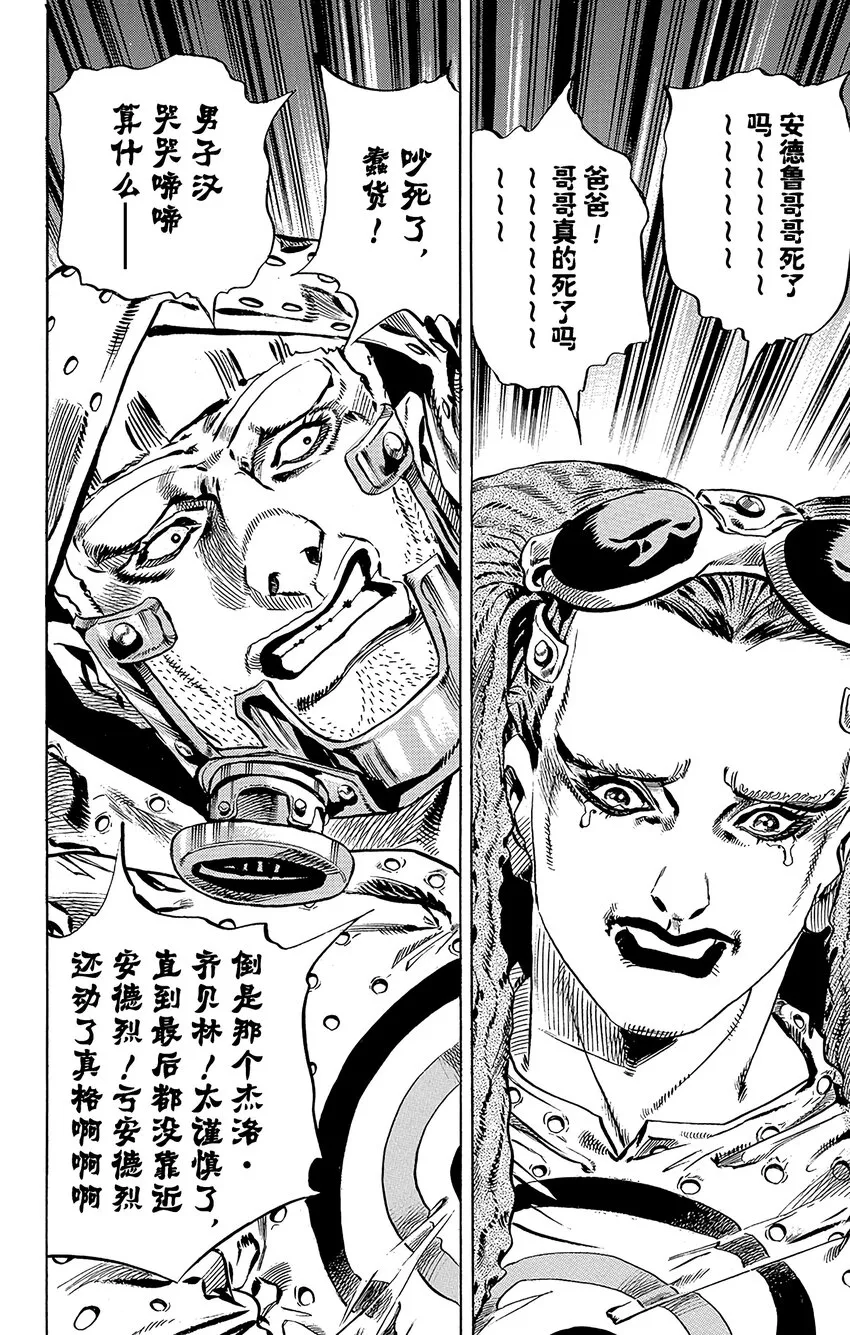015 诞生于沙漠的恶棍 其1 第28页