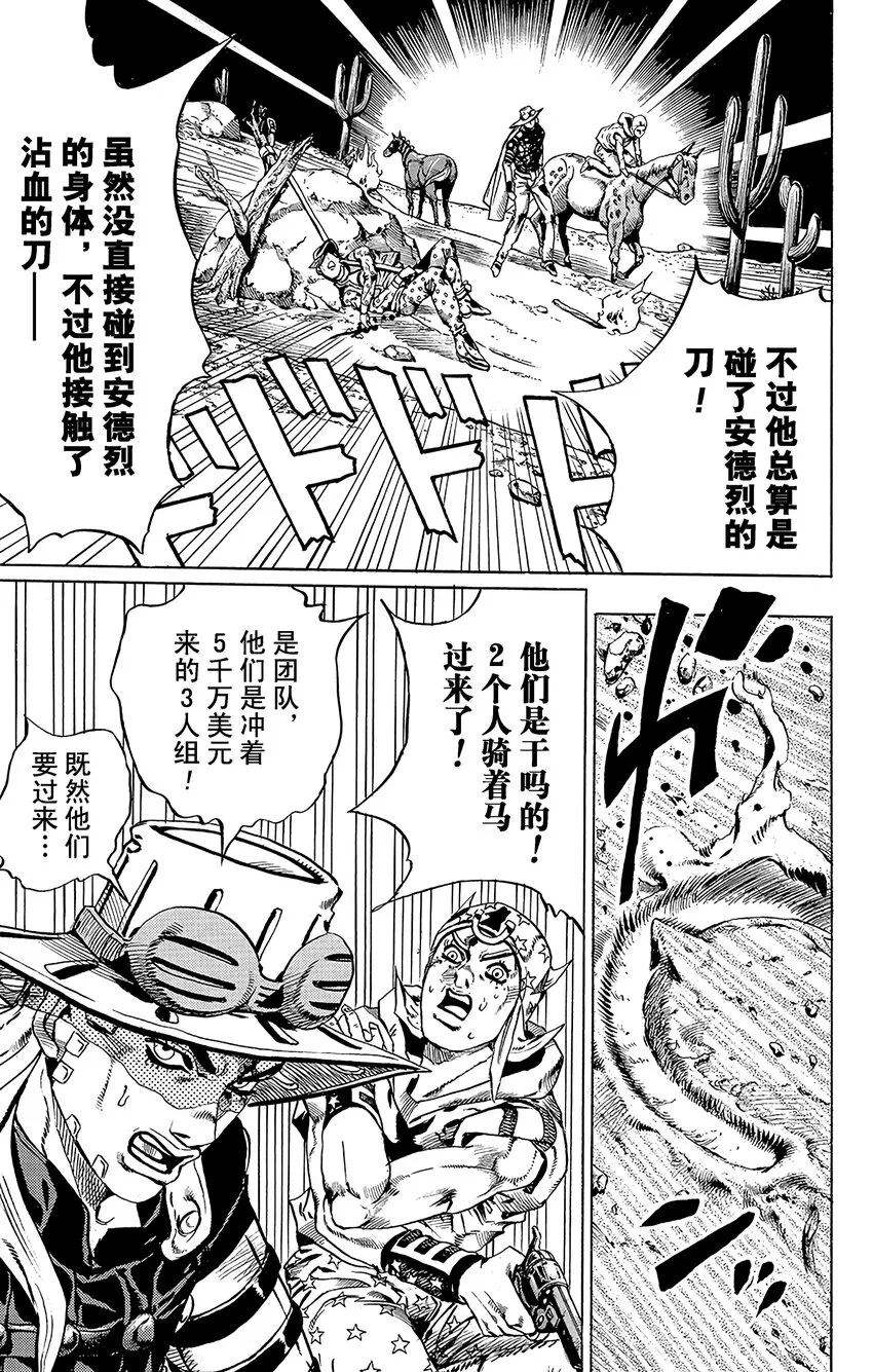 015 诞生于沙漠的恶棍 其1 第29页
