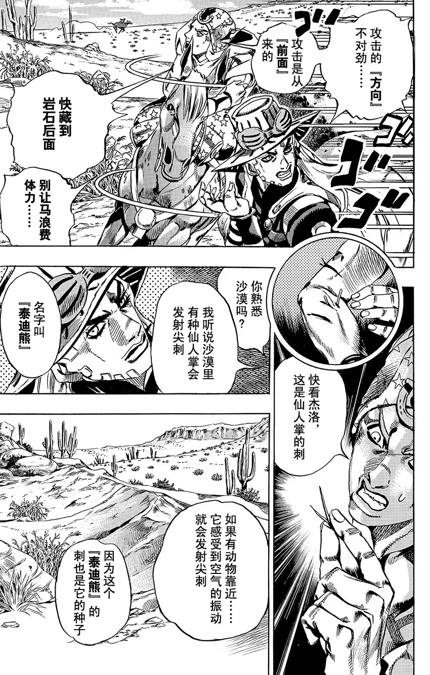 014 穿越亚利桑那沙漠 选择最短路线 第11页