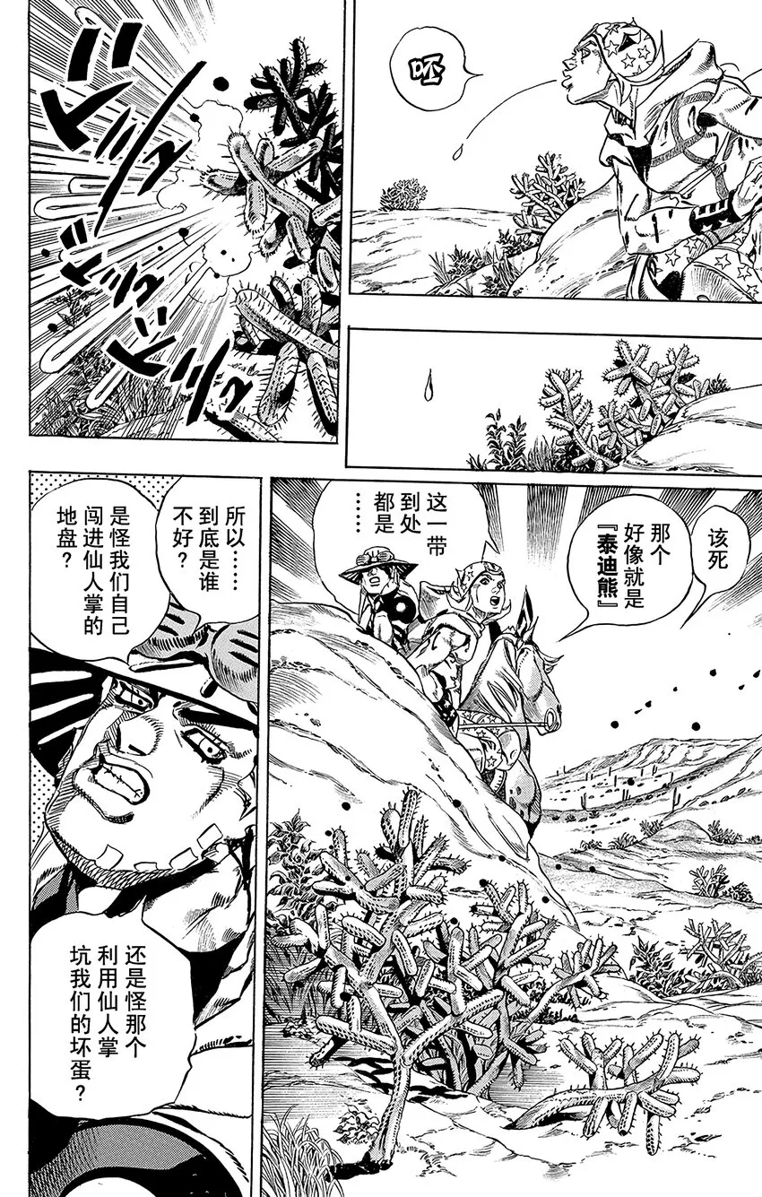 014 穿越亚利桑那沙漠 选择最短路线 第12页