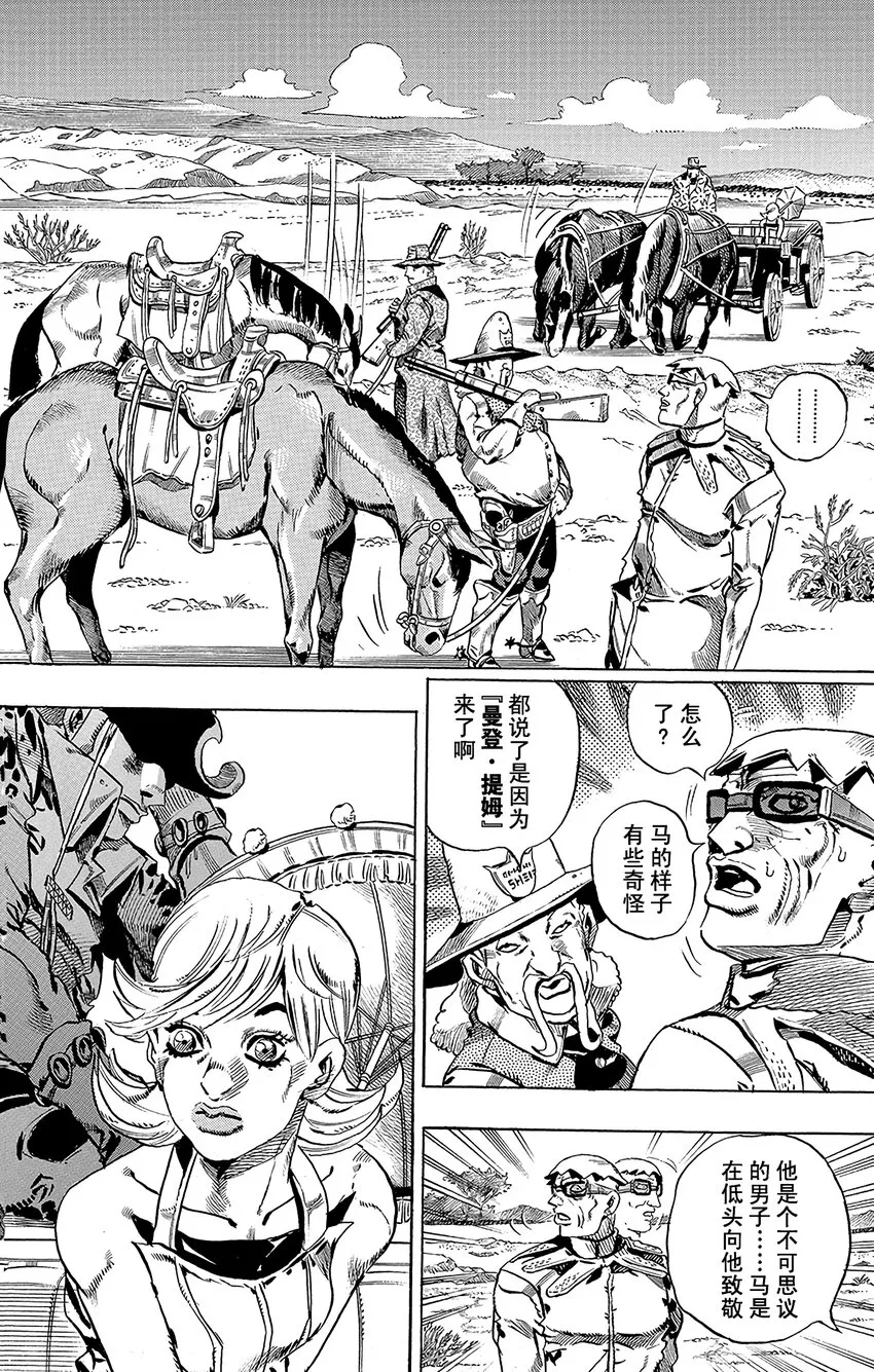 013 保安官对曼登·提姆的委托 第4页