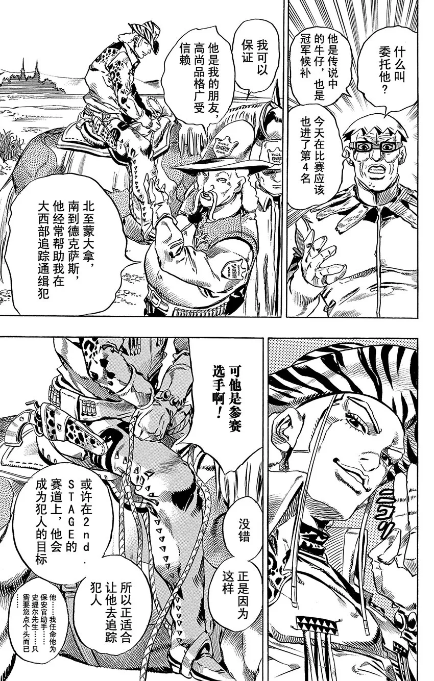 013 保安官对曼登·提姆的委托 第7页