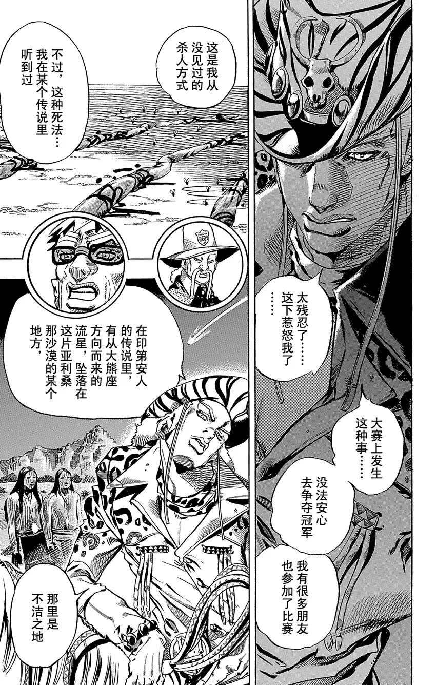 013 保安官对曼登·提姆的委托 第9页