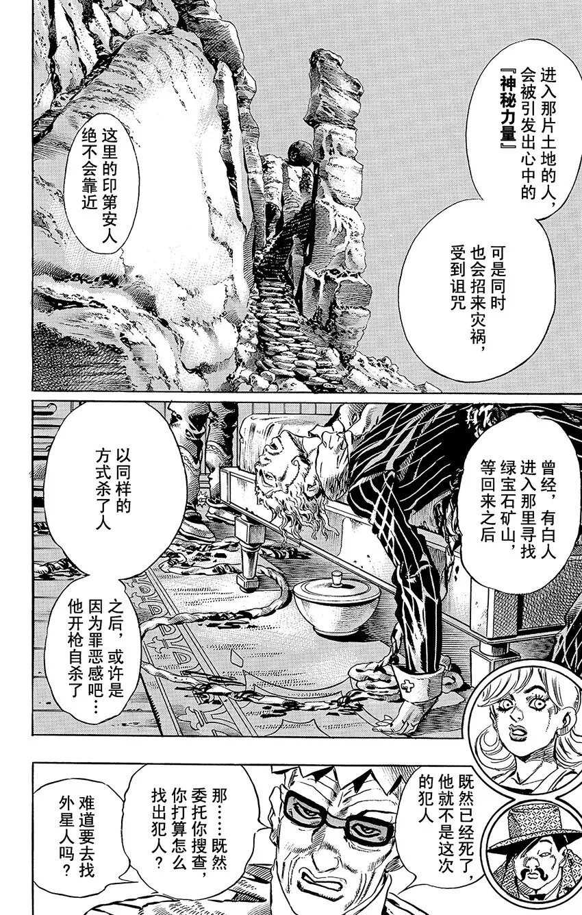 013 保安官对曼登·提姆的委托 第10页