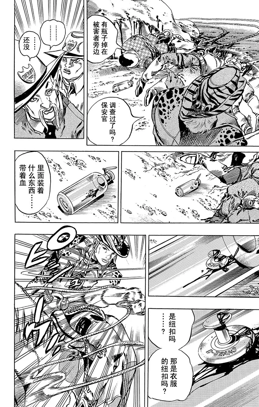 013 保安官对曼登·提姆的委托 第12页