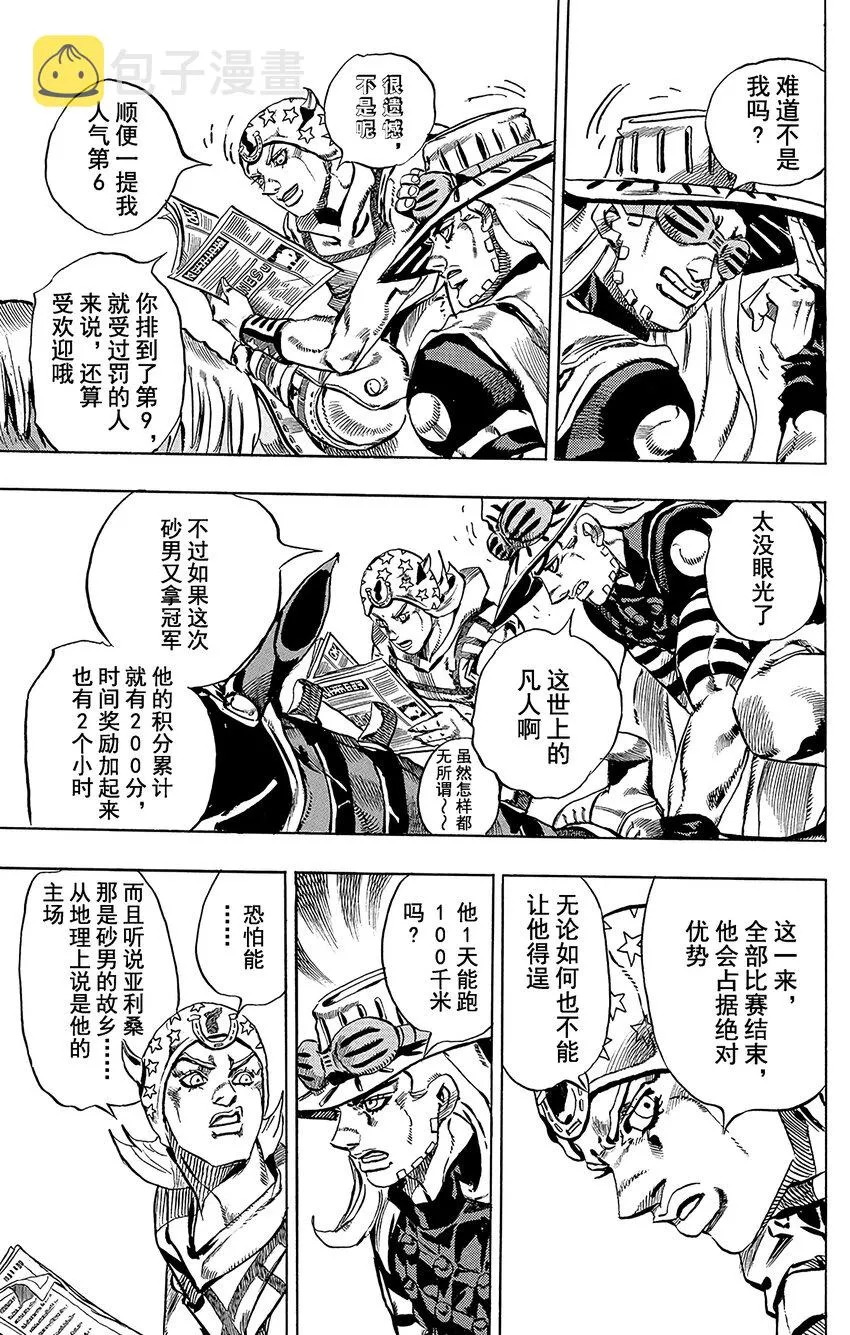 013 保安官对曼登·提姆的委托 第19页