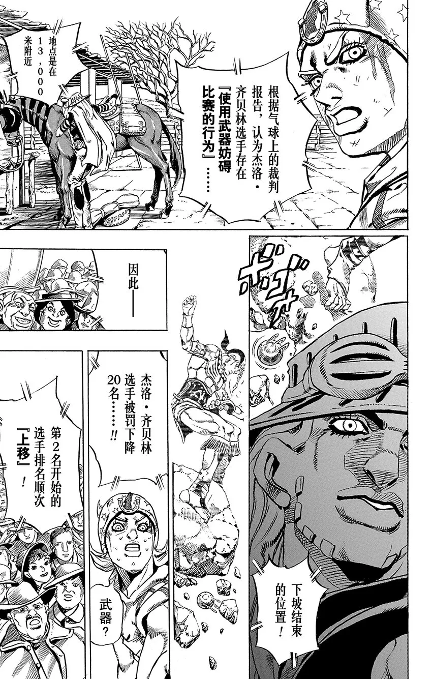 012 1st.STAGE 冠军无效 第14页