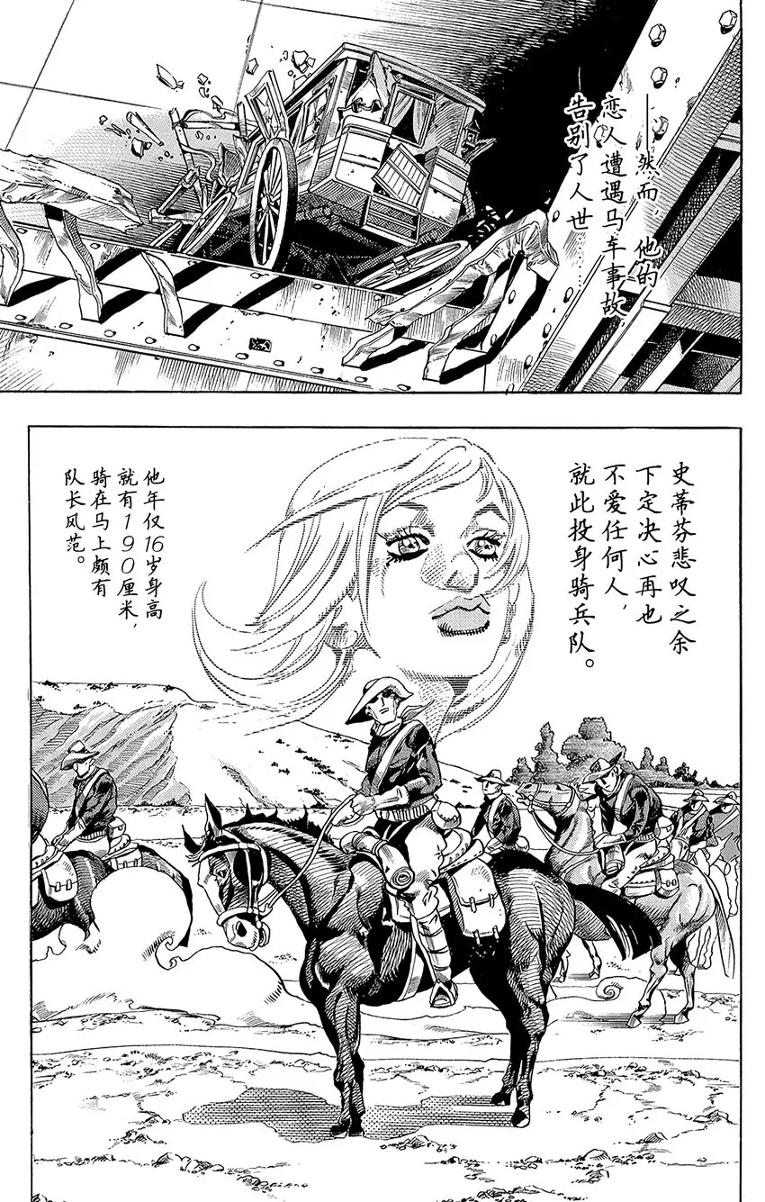 番外篇 番外篇 STEEL BALL RUN举办原委 第2页